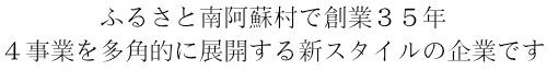 有限会社 南阿蘇不動産