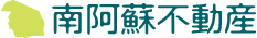 有限会社 南阿蘇不動産