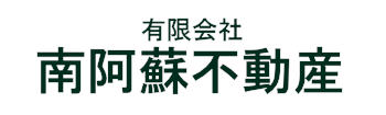 有限会社 南阿蘇不動産